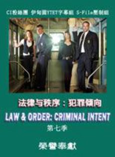 法律与秩序：犯罪倾向第七季