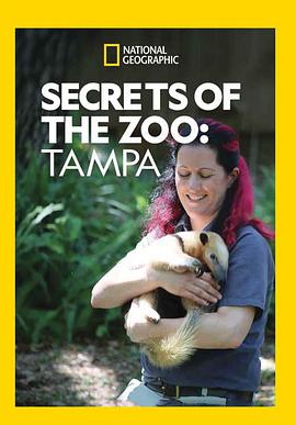 动物园秘辛：坦帕湾第一季
